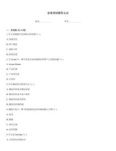 業務測試題怎么出