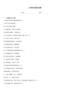 心理測試題自畫像