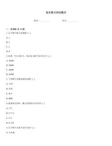 寶貝智力測試題目