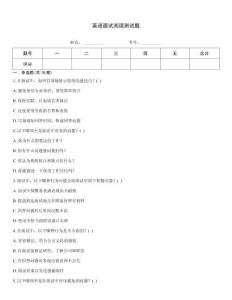 英語面試閱讀測試題