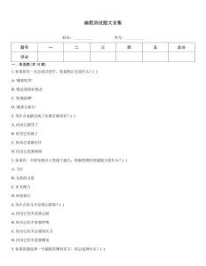 幽默測(cè)試題大全集