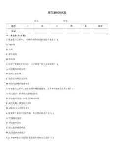 爬架提升測試題