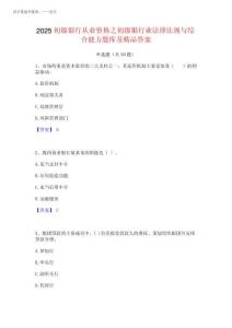 2025初級銀行從業資格之初級銀行業法律法規與綜合能力題庫及精品