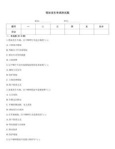 假如發生車禍測試題