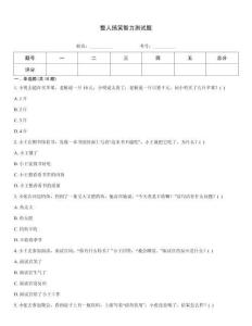 整人搞笑智力測(cè)試題