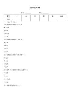 研學旅行測試題