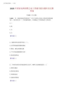 2025年國家電網招聘之電工類通關提分題庫及完整答案