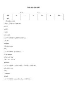 說唱新世代測試題