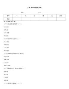 廣州高中調(diào)研測(cè)試題