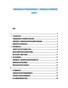 中國(guó)皮膚病治療領(lǐng)域克霉唑復(fù)合二丙酸倍他米松用藥趨勢(shì)白皮書