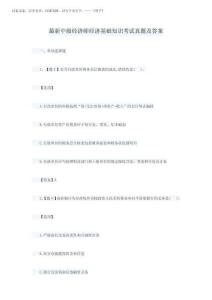 2025年最新中級(jí)經(jīng)濟(jì)師經(jīng)濟(jì)基礎(chǔ)知識(shí)考試真題及答案