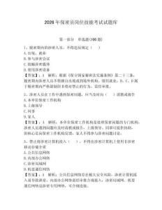 2026年保密員崗位技能考試試題庫【名校卷】