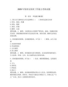 2026年保密員保密工作能力考核試題及參考答案（模擬題）