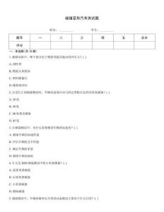 碰撞變形汽車測試題