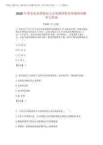 2025年基金從業(yè)資格證之證券投資基金基礎(chǔ)知識(shí)題庫(kù)與答案