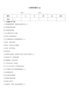 心理測(cè)試題目tqc