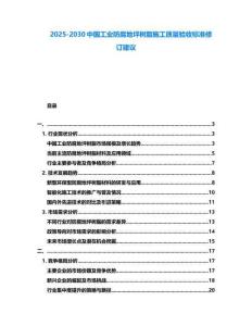 2025-2030中國工業防腐地坪樹脂施工質量驗收標準修訂建議