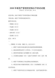 2026年碳資產管理師資格水平測試試題