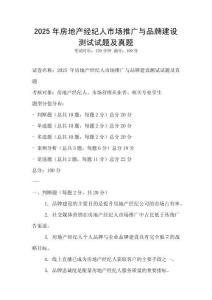2025年房地产经纪人市场推广与品牌建设测试试题及真题