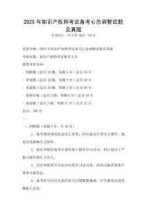 2025年知識產權師考試備考心態調整試題及真題