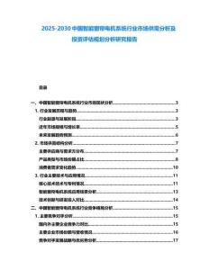 2025-2030中國智能窗簾電機系統行業市場供需分析及投資評估規劃分析研究報告