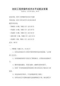 紡織工程師操作技術水平試題及答案