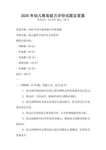 2025年幼兒教育能力評(píng)價(jià)試題及答案