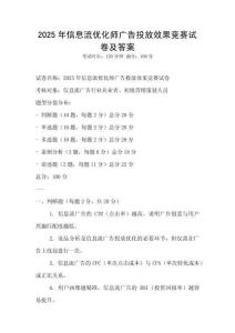 2025年信息流優化師廣告投放效果競賽試卷及答案