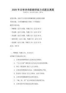 2026年古體詩詩歌翻譯能力試題及真題