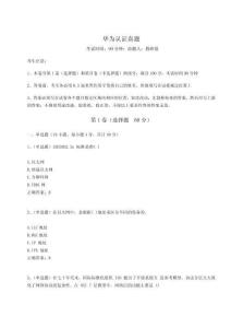 2023年度華為認證真題附參考答案詳解【達標(biāo)題】