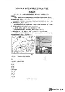 地理试题卷+答案 -江苏省镇江市2025-2026学年第一学期高三“零模”考试