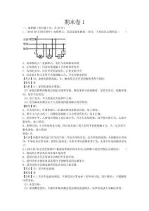 初中物理九年級下冊科教版期末卷1
