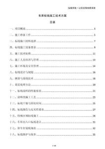 車庫標線施工技術方案