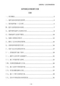 地坪表面光滑度提升方案