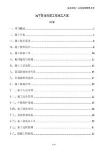 地下管線防腐工程施工方案