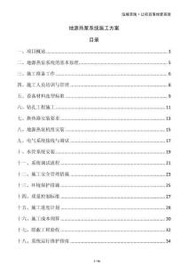 地源热泵系统施工方案