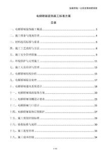 電梯轎廂裝飾施工標(biāo)準(zhǔn)方案