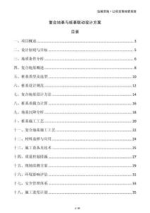 复合地基与桩基联动设计方案