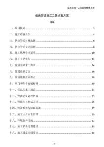 供熱管道施工工藝標準方案