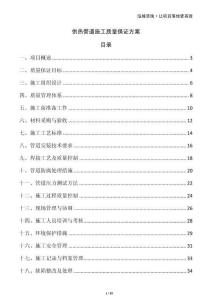 供热管道施工质量保证方案