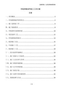 环氧树脂地坪施工工艺方案