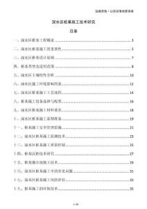 深水區(qū)樁基施工技術(shù)研究