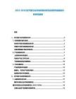 2025-2030杏子醬行業(yè)市場供需分析及投資評估規(guī)劃分析研究報告