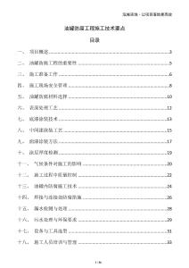 油罐防腐工程施工技術(shù)要點(diǎn)