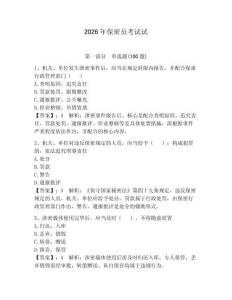2026年保密員考試試帶答案（實用）