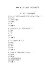 2026年人民日报党史知识测试题含答案（综合卷）