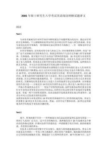 2001年碩士研究生入學考試英語閱讀理解試題譯文