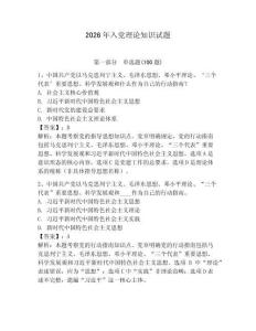 2026年入党理论知识试题含答案【轻巧夺冠】