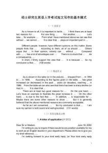 碩士研究生英語入學考試短文寫作的基本模式
