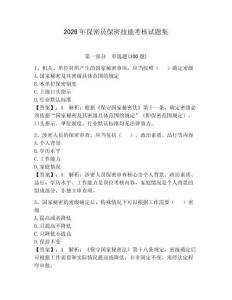 2026年保密員保密技能考核試題集附參考答案【奪分金卷】